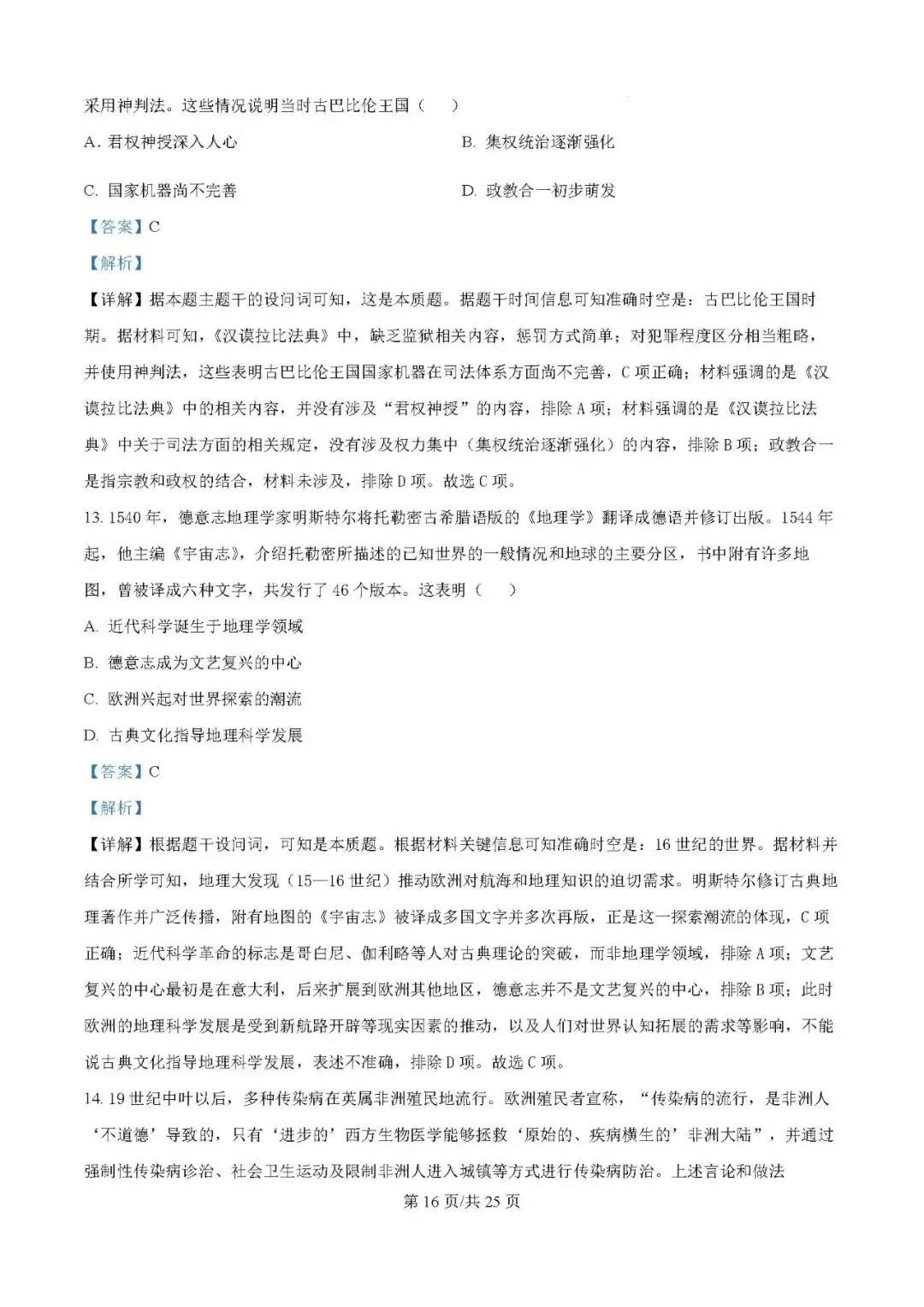 2025年银川一中高三第一次模拟考试历史试题及答案解析 第16张