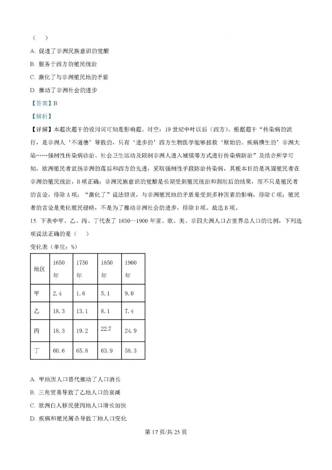 2025年银川一中高三第一次模拟考试历史试题及答案解析 第17张