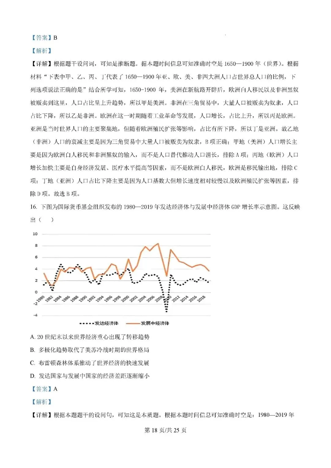 2025年银川一中高三第一次模拟考试历史试题及答案解析 第18张