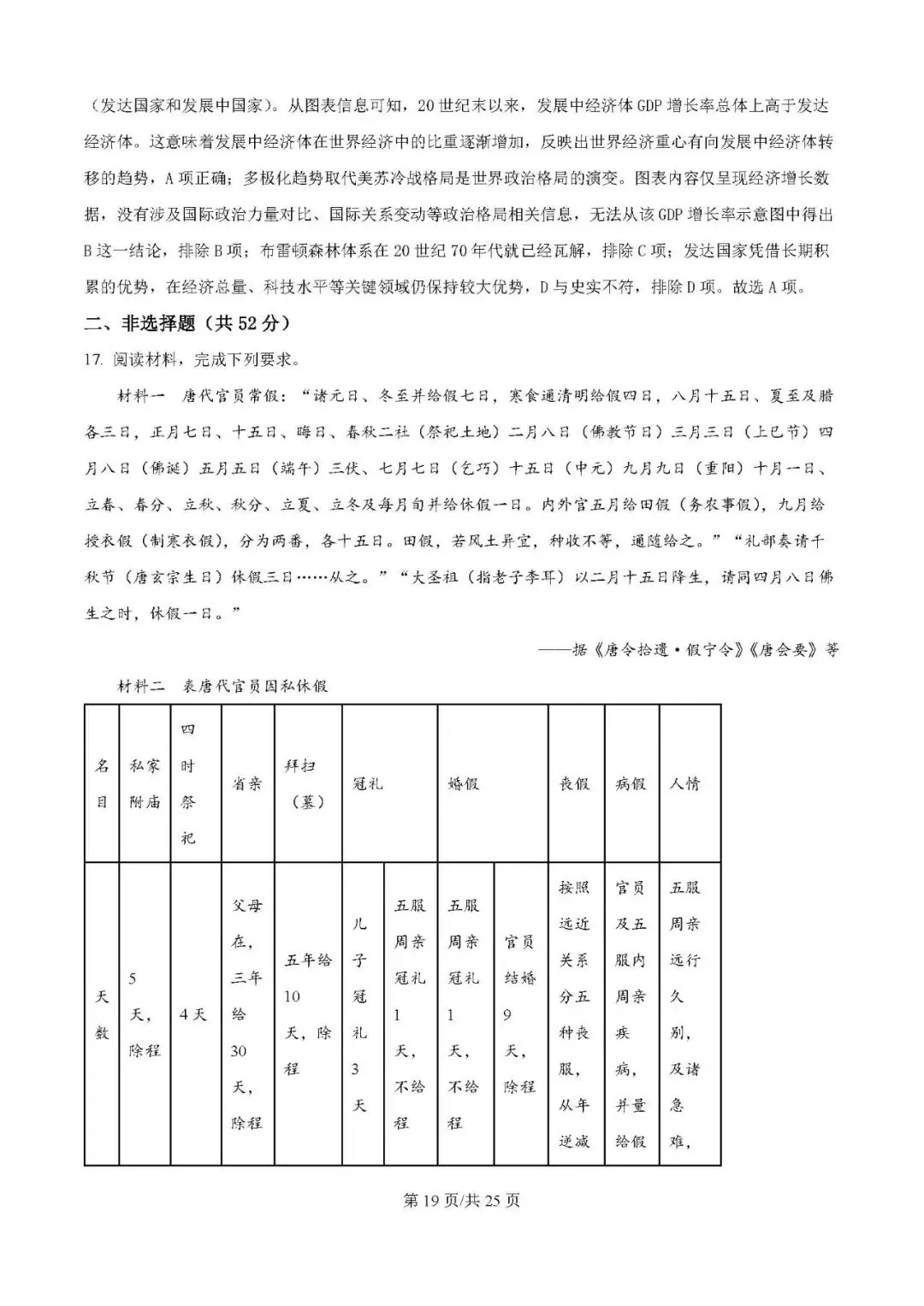 2025年银川一中高三第一次模拟考试历史试题及答案解析 第19张