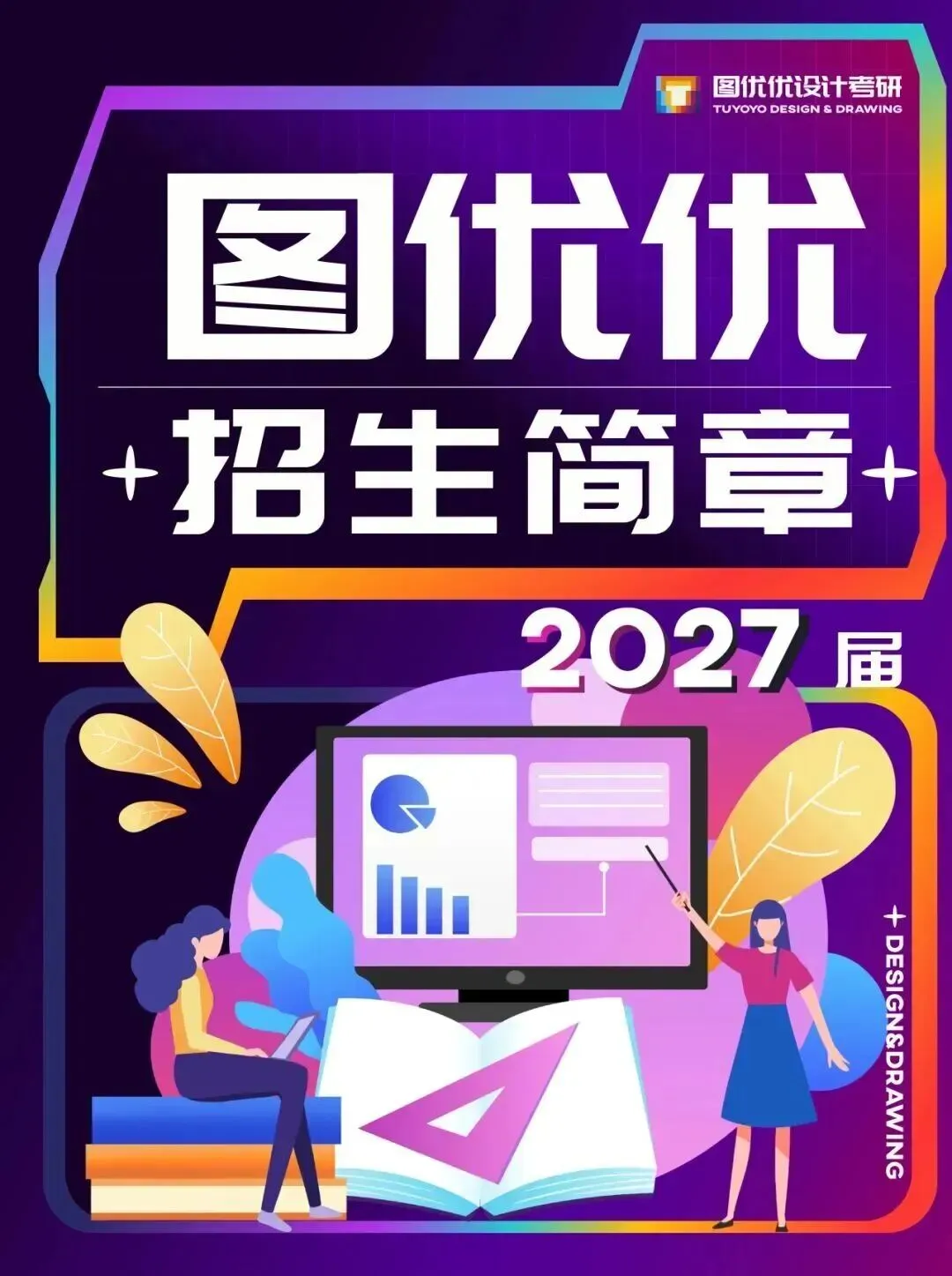 【图优优·真题解析】超详细!2026年河北大学视觉传达手绘真题解析,为你点亮指路明灯,不容错过! 第81张 【图优优·真题解析】超详细!2026年河北大学视觉传达手绘真题解析,为你点亮指路明灯,不容错过! 第81张