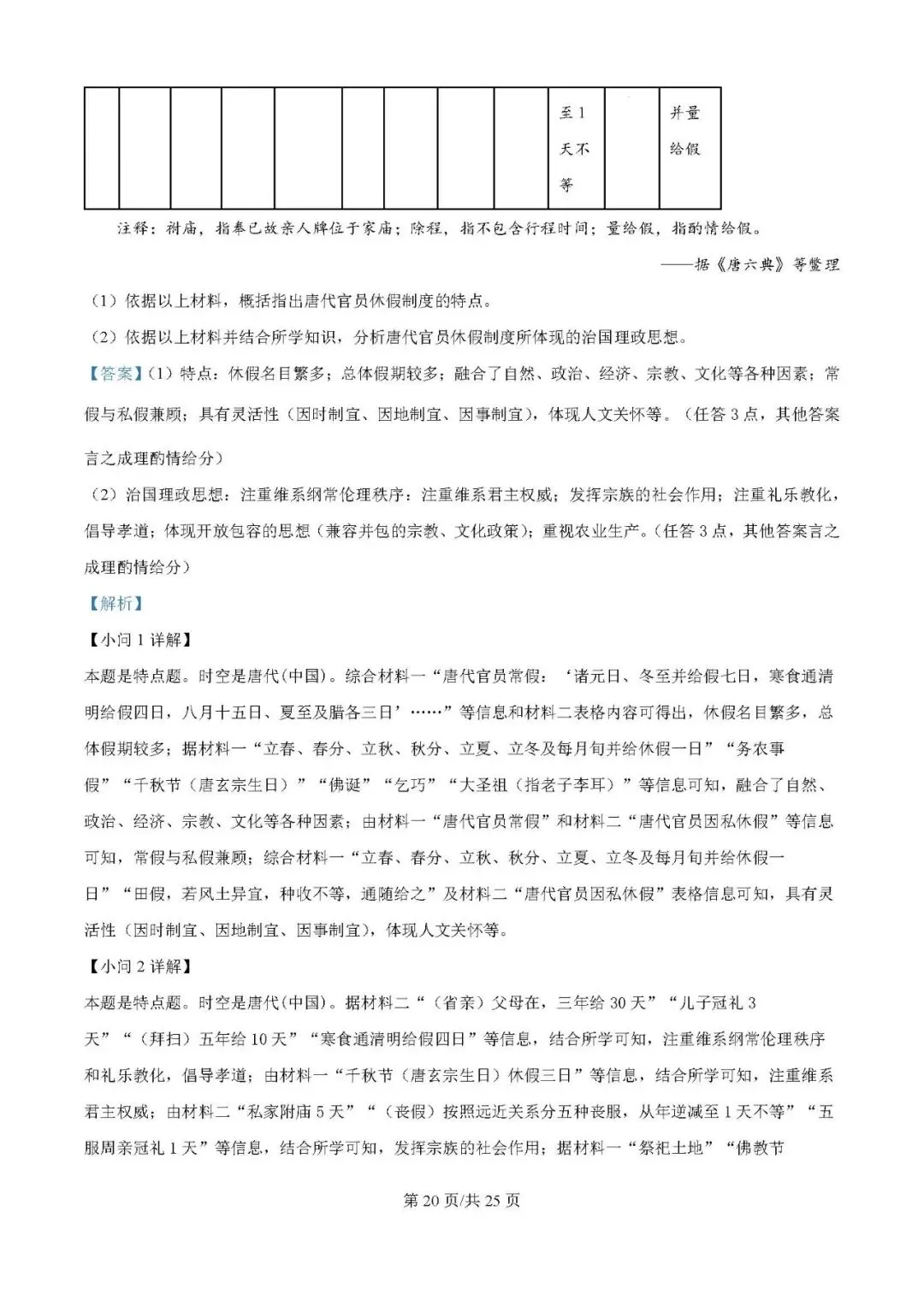 2025年银川一中高三第一次模拟考试历史试题及答案解析 第20张