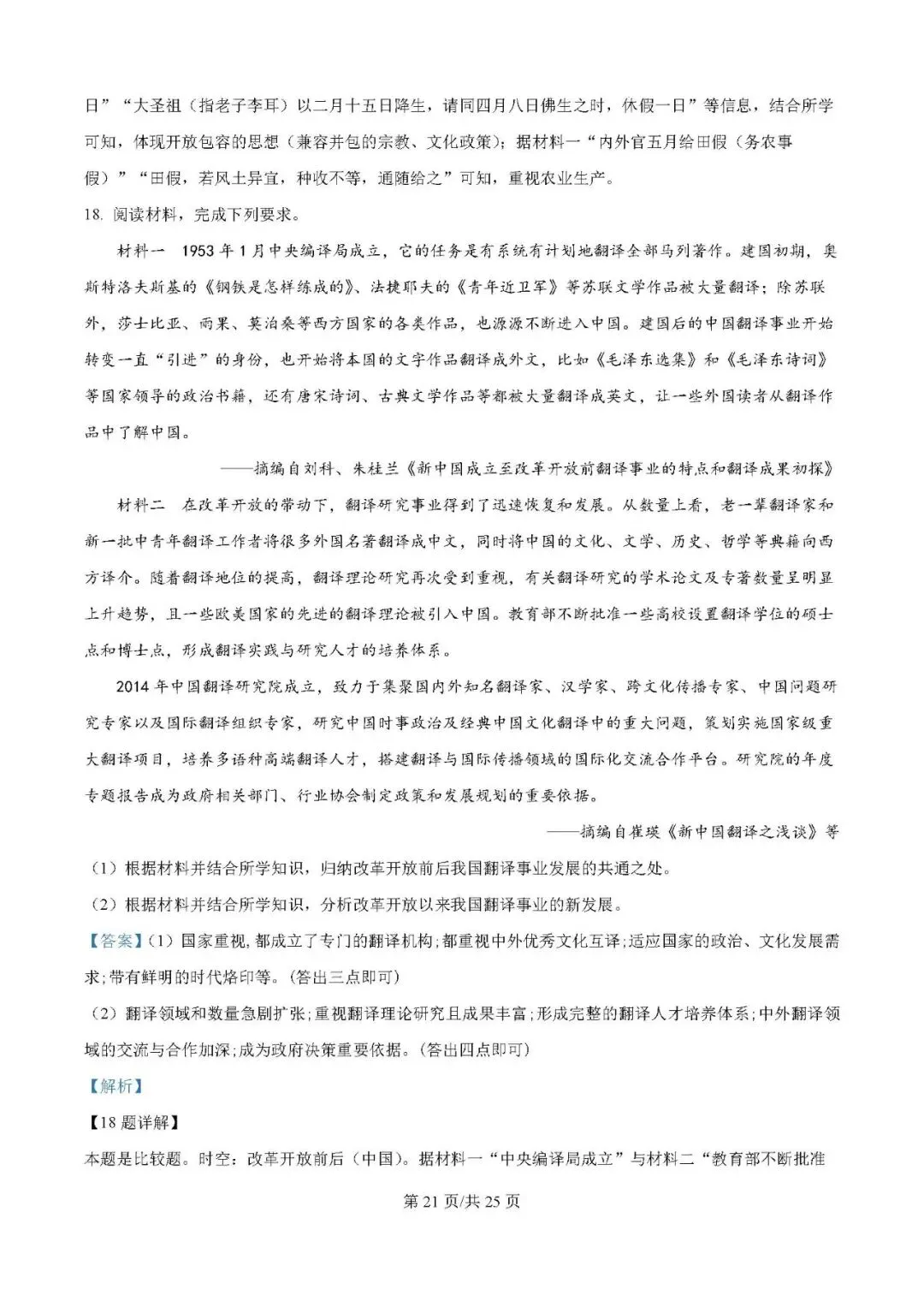 2025年银川一中高三第一次模拟考试历史试题及答案解析 第21张