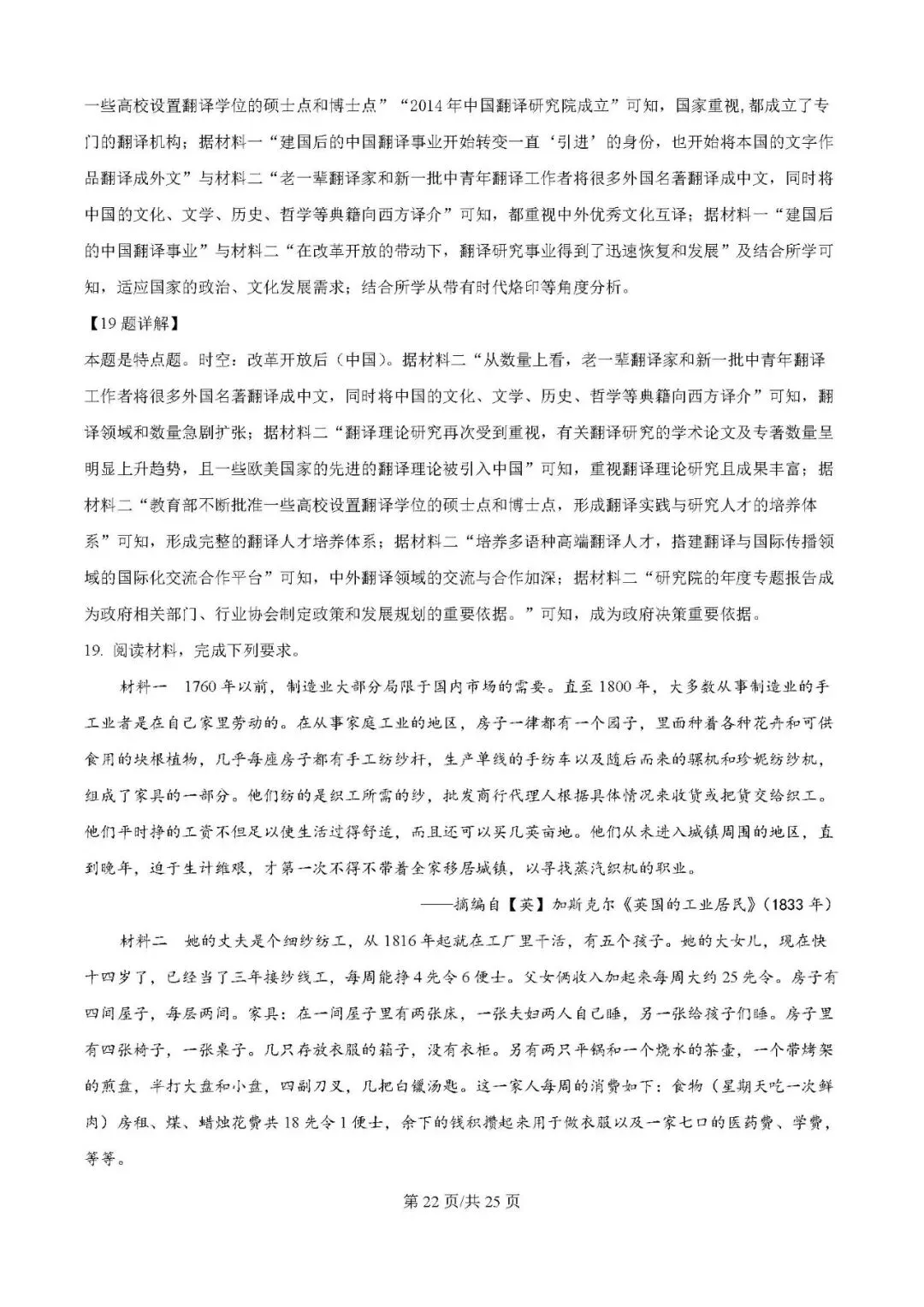 2025年银川一中高三第一次模拟考试历史试题及答案解析 第22张