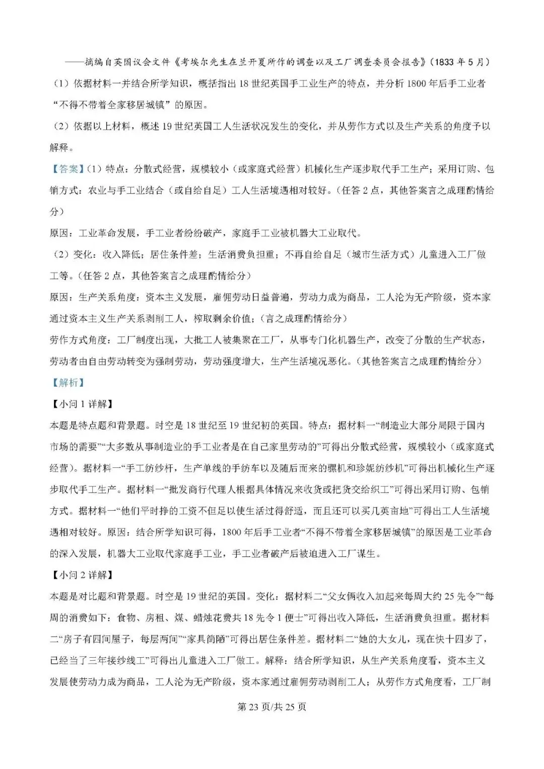 2025年银川一中高三第一次模拟考试历史试题及答案解析 第23张