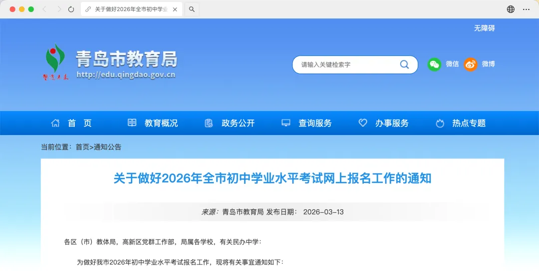 2026青岛中考开启!3月27日-30日网上报名_历年中考分数线及各科目分值 第1张