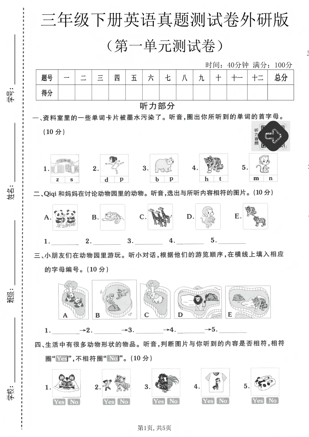 三年级(下)英语 Unit 1真题测试卷《外研版》|动物特征/名词所有格/方位描述全练 + 成语故事文化渗透 附听力原文与解析! 第4张