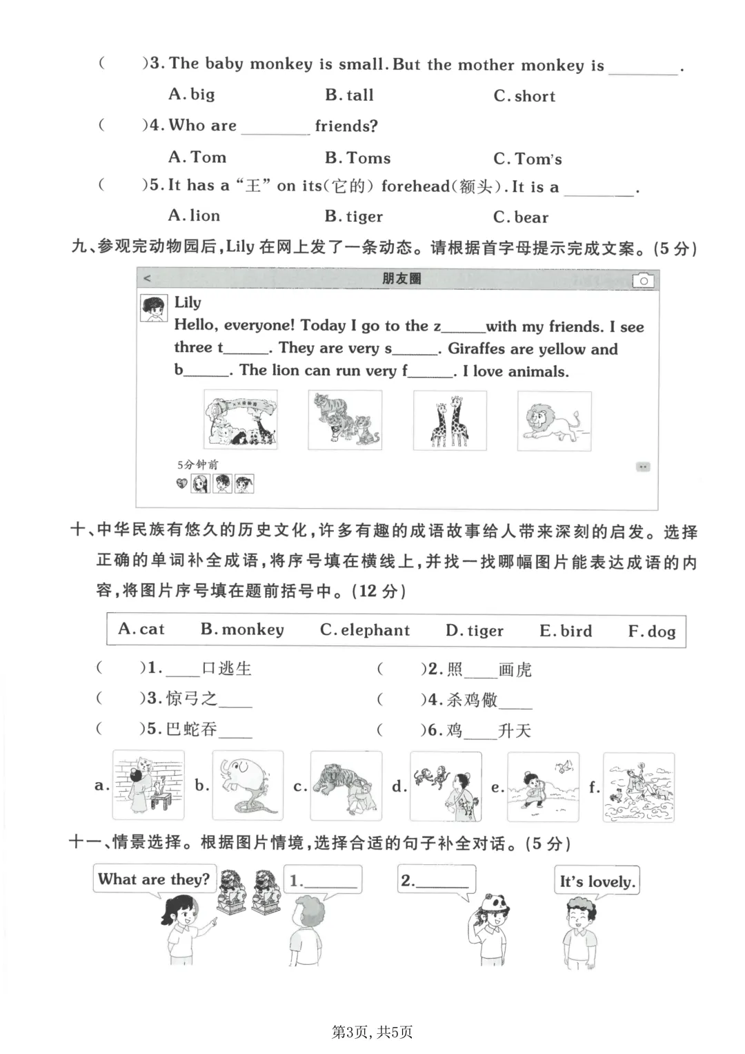 三年级(下)英语 Unit 1真题测试卷《外研版》|动物特征/名词所有格/方位描述全练 + 成语故事文化渗透 附听力原文与解析! 第6张