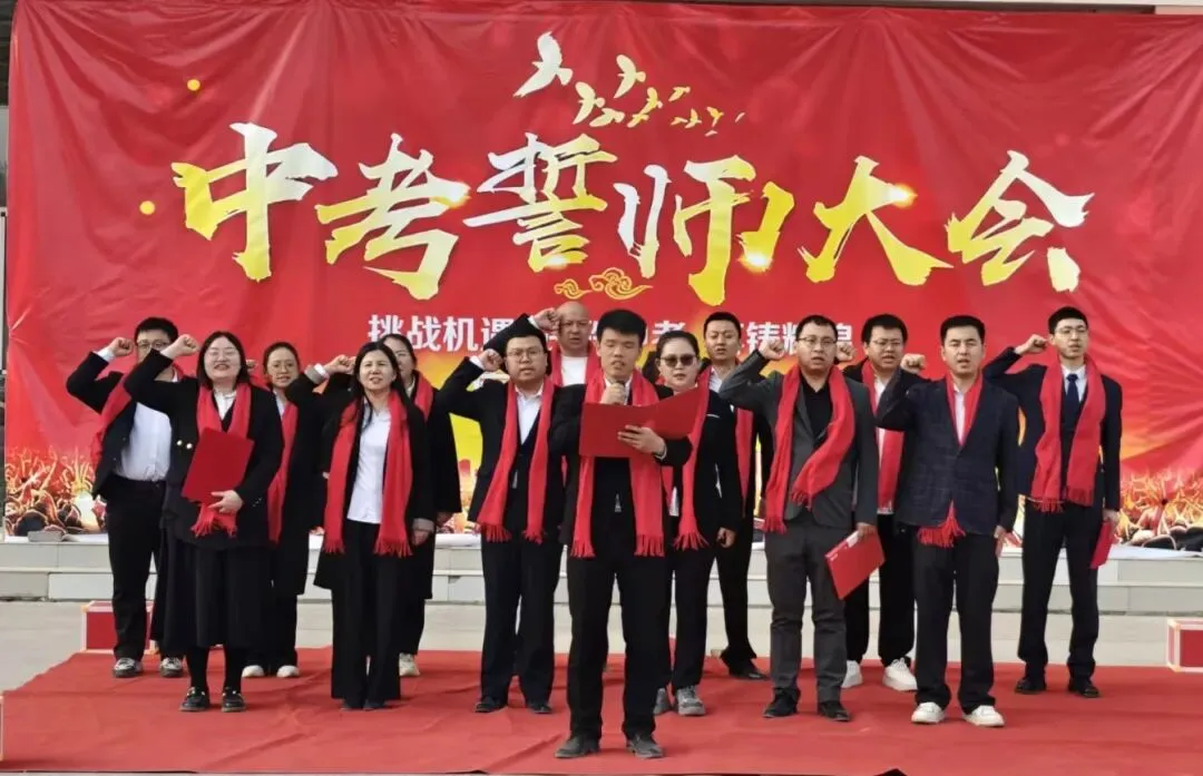 百日砺剑赴中考少年逐梦启新程 第27张 百日砺剑赴中考少年逐梦启新程 第27张