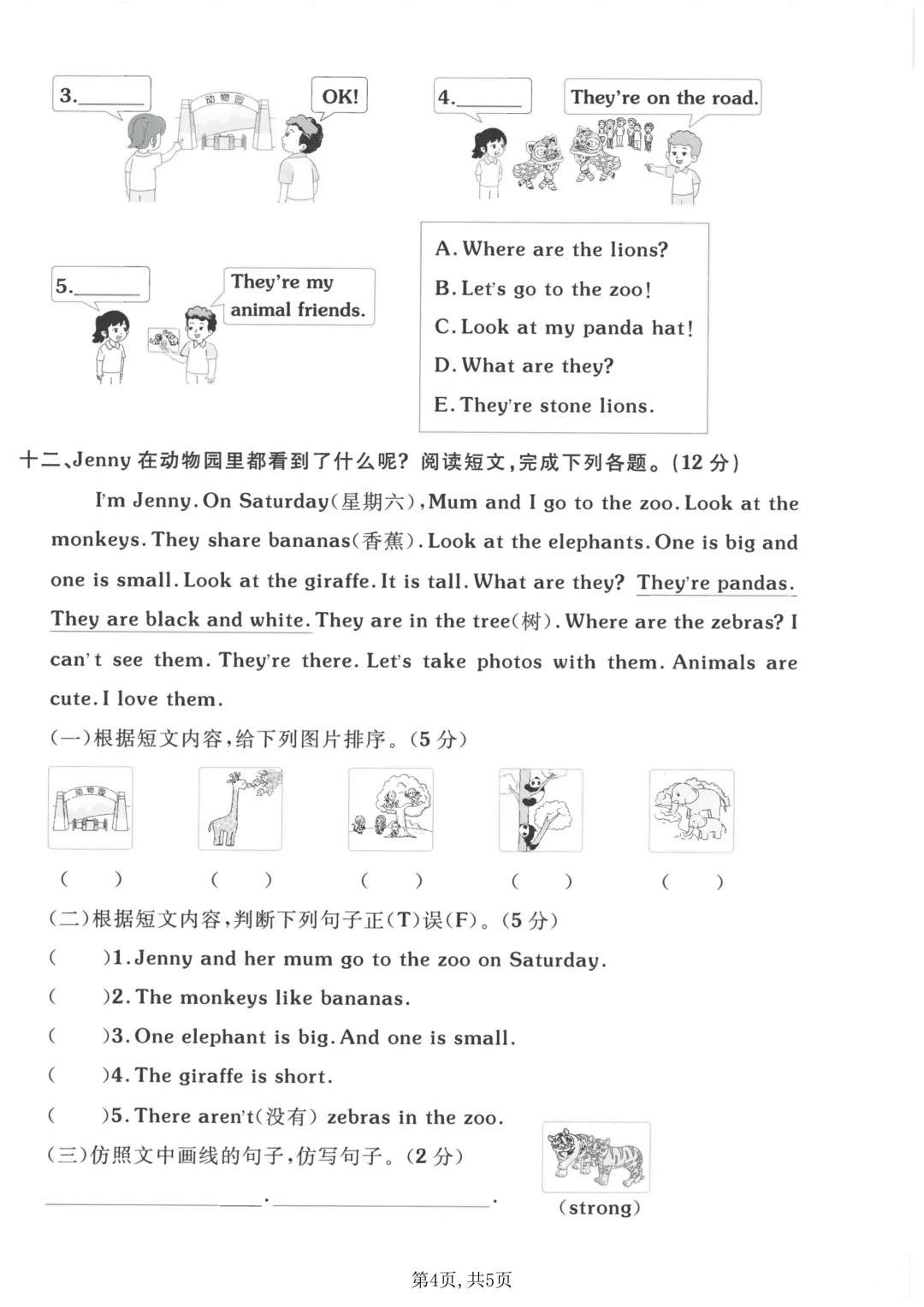 三年级(下)英语 Unit 1真题测试卷《外研版》|动物特征/名词所有格/方位描述全练 + 成语故事文化渗透 附听力原文与解析! 第7张