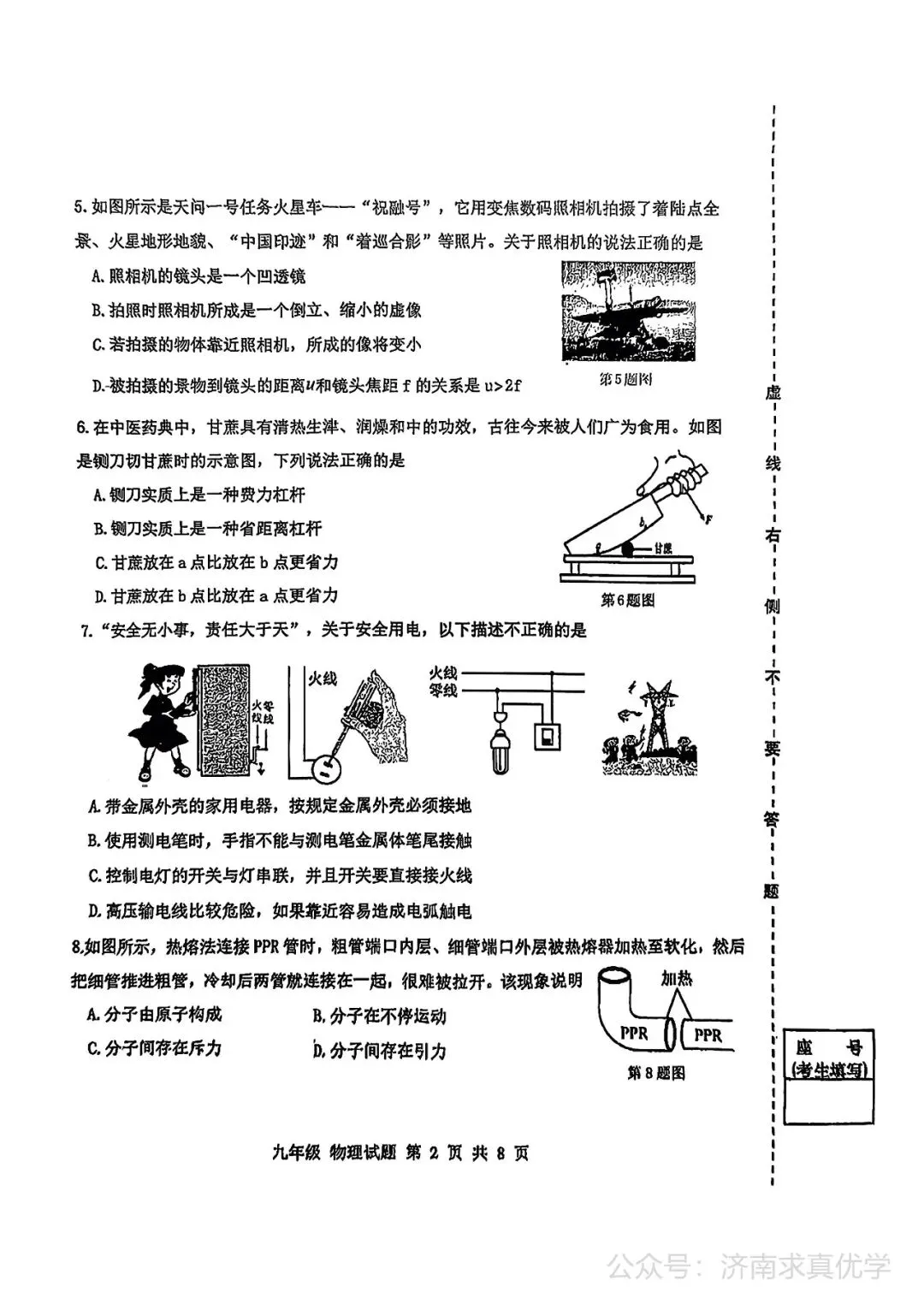 【模拟】2025年长清区中考第一次模拟考试物理试卷 第2张