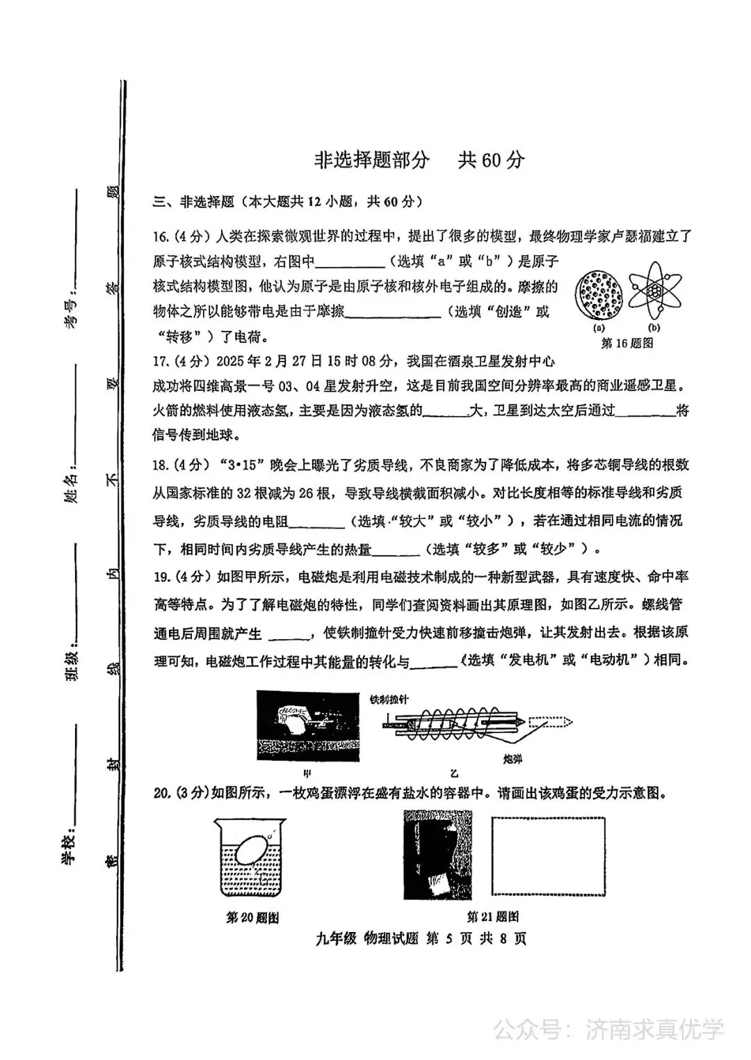 【模拟】2025年长清区中考第一次模拟考试物理试卷 第5张