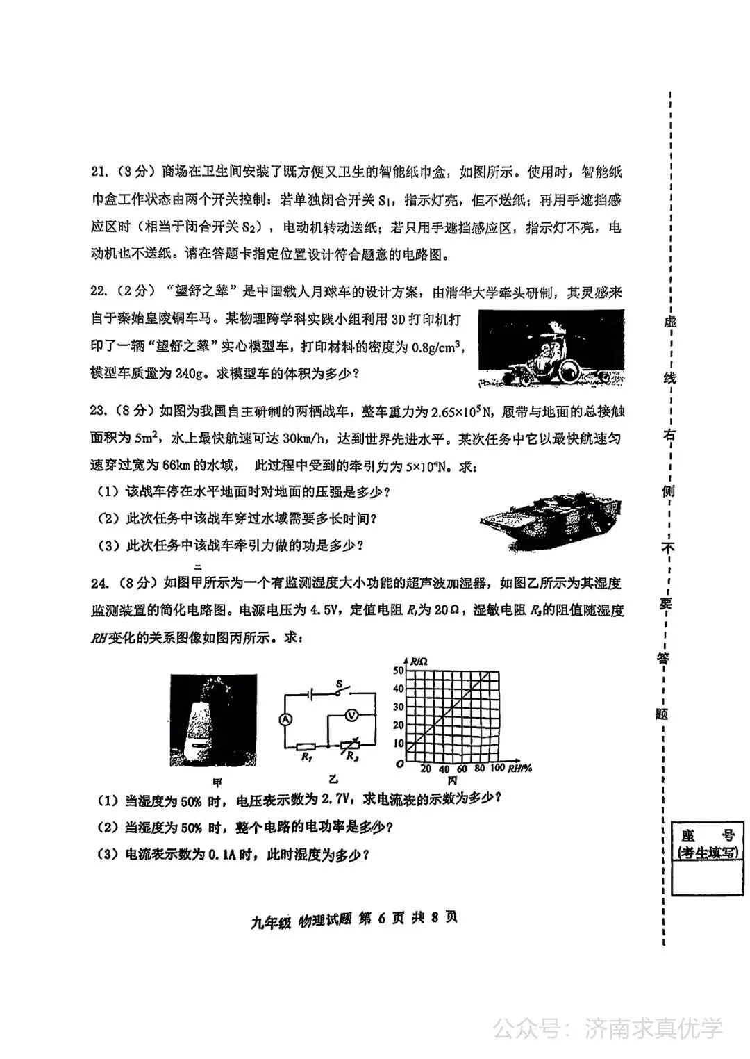 【模拟】2025年长清区中考第一次模拟考试物理试卷 第6张
