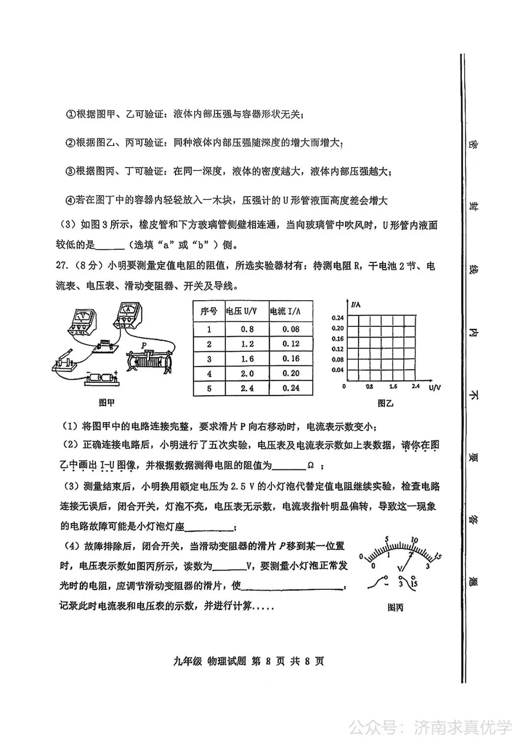 【模拟】2025年长清区中考第一次模拟考试物理试卷 第8张