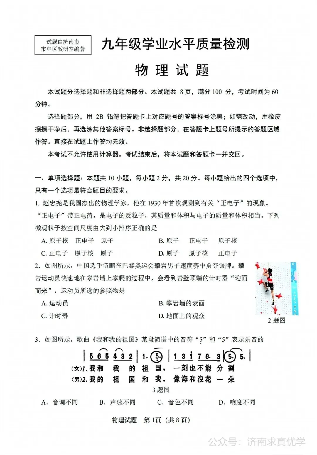【模拟】2025年市中区中考第一次模拟考试物理试卷 第1张