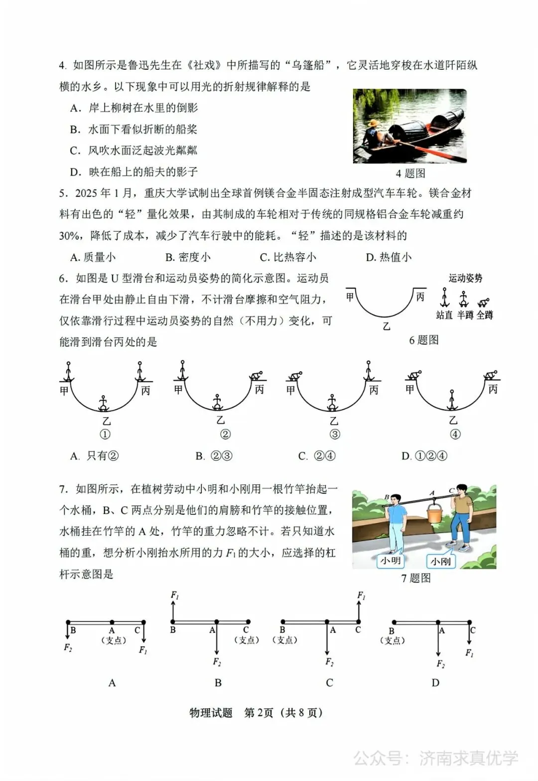【模拟】2025年市中区中考第一次模拟考试物理试卷 第2张