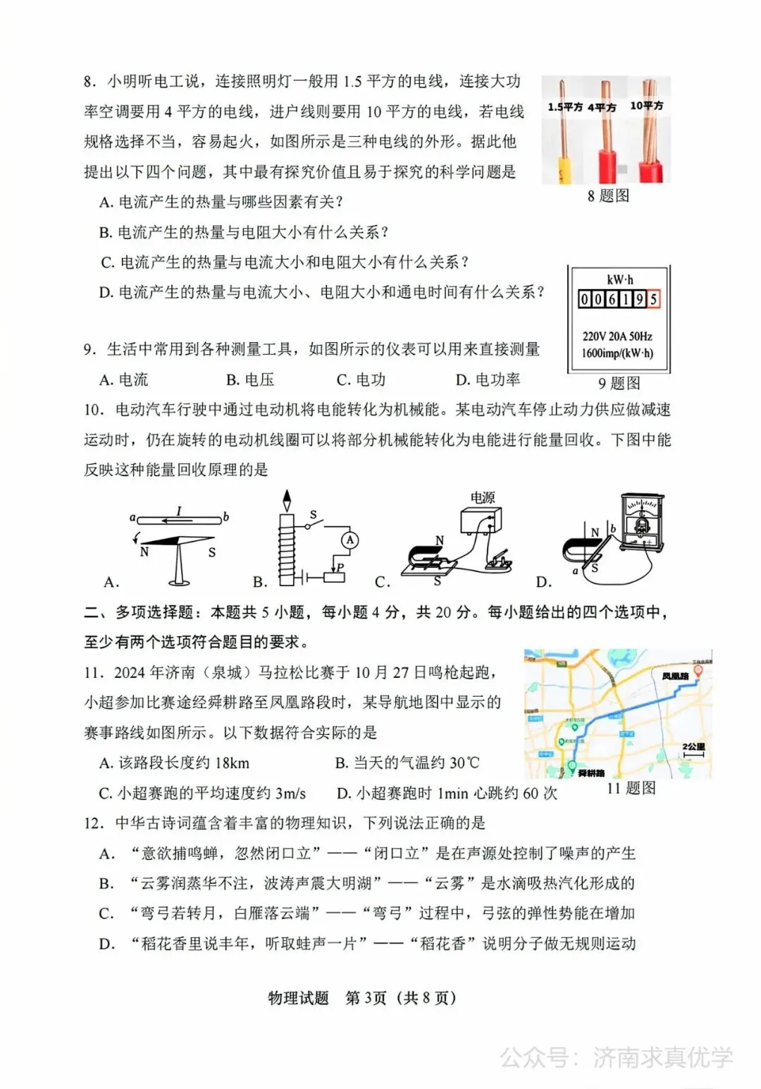 【模拟】2025年市中区中考第一次模拟考试物理试卷 第3张