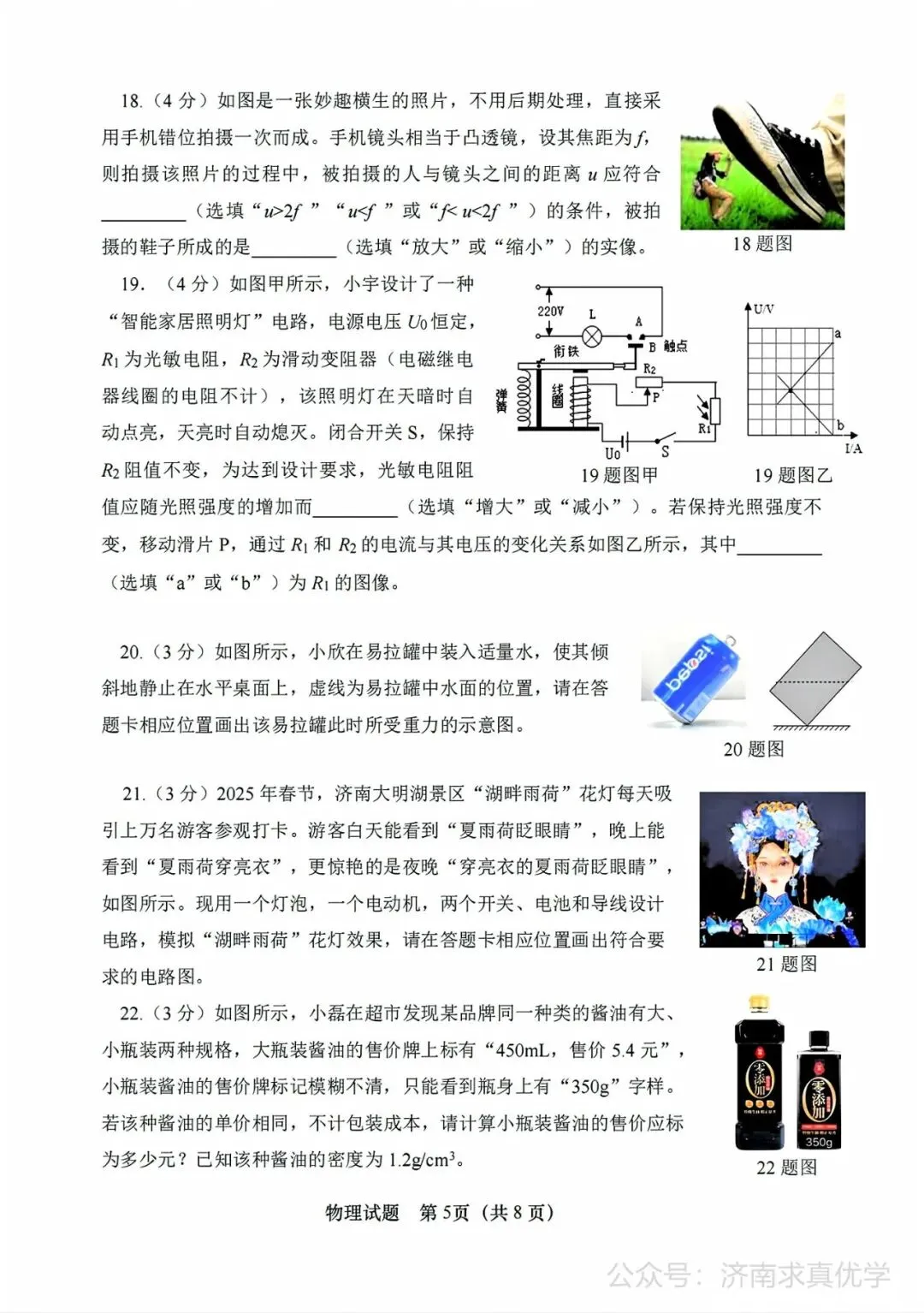 【模拟】2025年市中区中考第一次模拟考试物理试卷 第5张