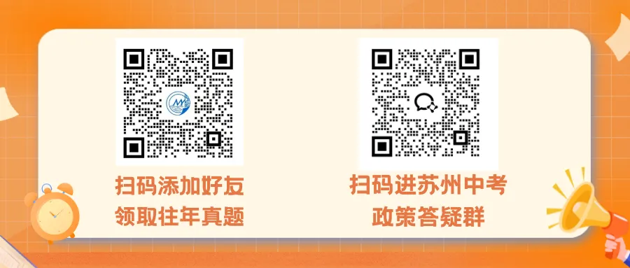 2026苏州中考全攻略:一文读懂核心概念与升学路径 第6张