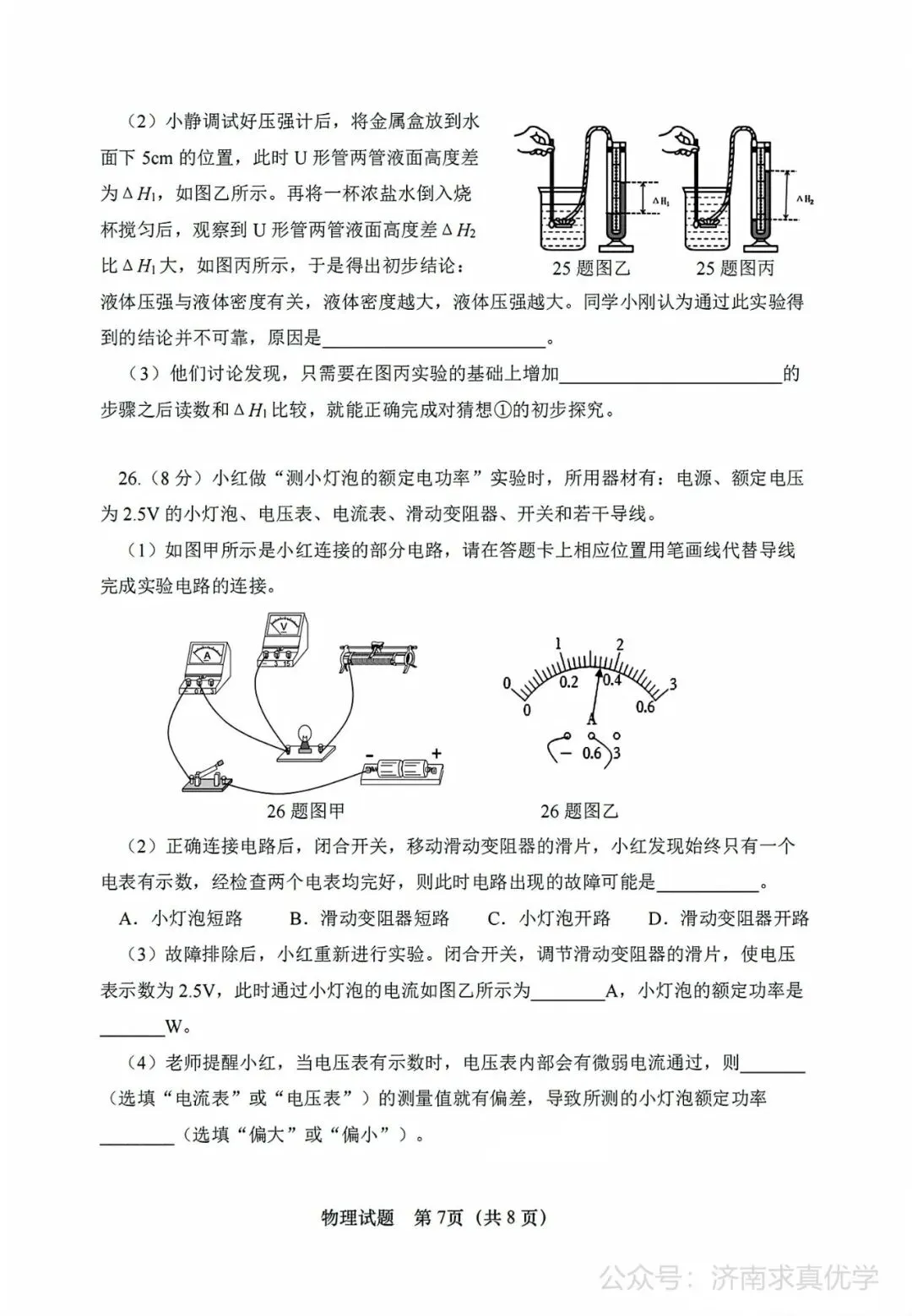 【模拟】2025年市中区中考第一次模拟考试物理试卷 第7张