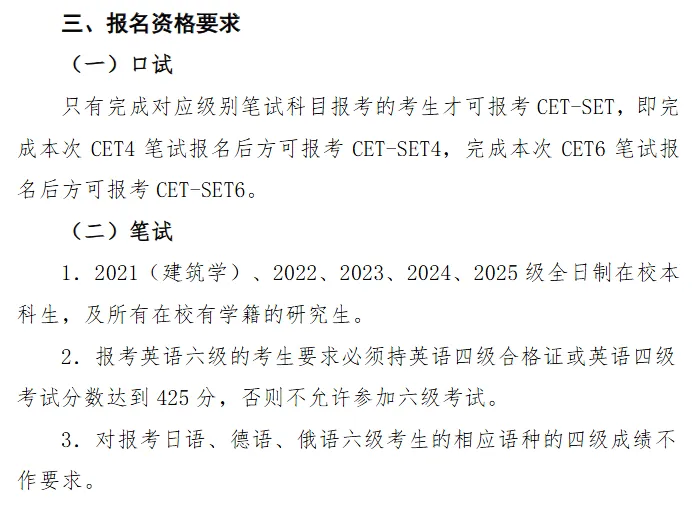 石大2026四六级报名通知!附历年真题! 第3张 石大2026四六级报名通知!附历年真题! 第3张
