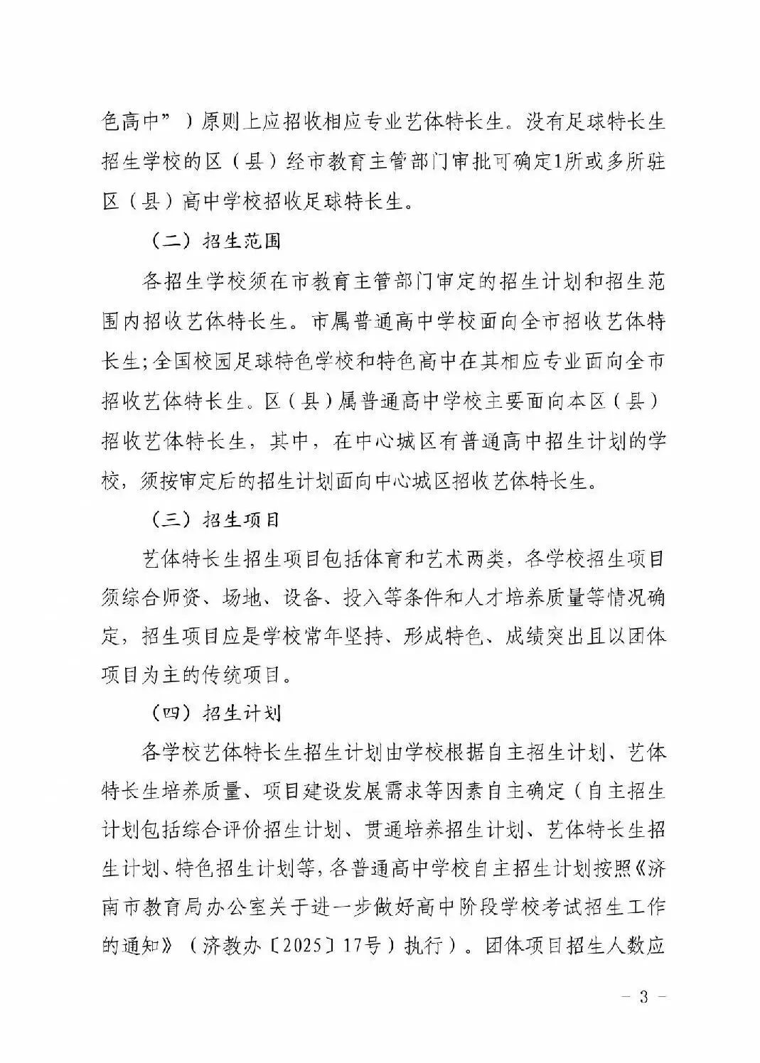 重磅调整!2026年济南中考艺体生政策变动来了~ 第17张 重磅调整!2026年济南中考艺体生政策变动来了~ 第17张
