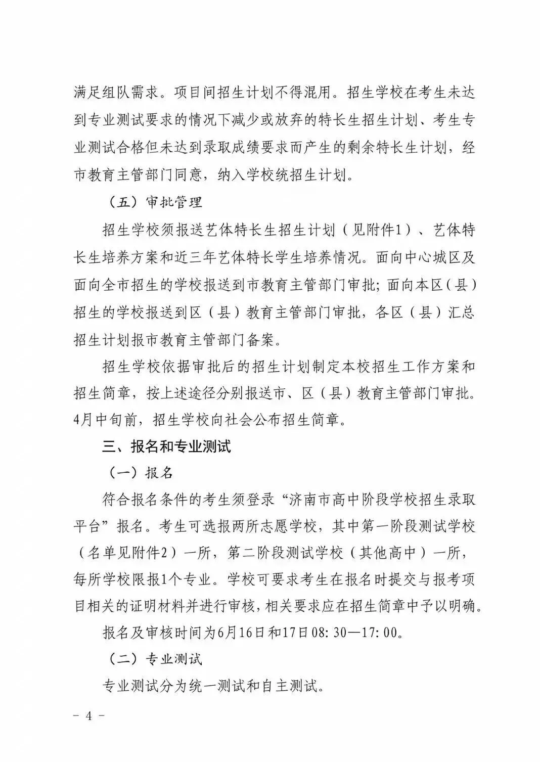 重磅调整!2026年济南中考艺体生政策变动来了~ 第18张 重磅调整!2026年济南中考艺体生政策变动来了~ 第18张