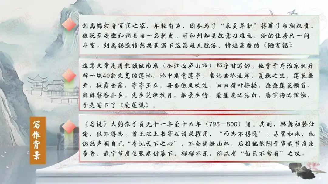 2026中考文言文-托物言志类型整合复习专题(课件+课内外专题整合练习) 第4张 2026中考文言文-托物言志类型整合复习专题(课件+课内外专题整合练习) 第4张