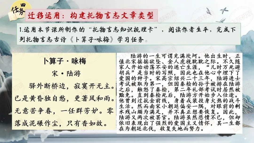 2026中考文言文-托物言志类型整合复习专题(课件+课内外专题整合练习) 第8张 2026中考文言文-托物言志类型整合复习专题(课件+课内外专题整合练习) 第8张