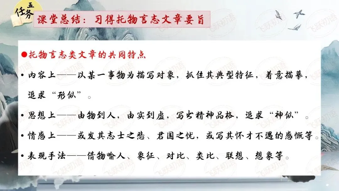 2026中考文言文-托物言志类型整合复习专题(课件+课内外专题整合练习) 第11张 2026中考文言文-托物言志类型整合复习专题(课件+课内外专题整合练习) 第11张