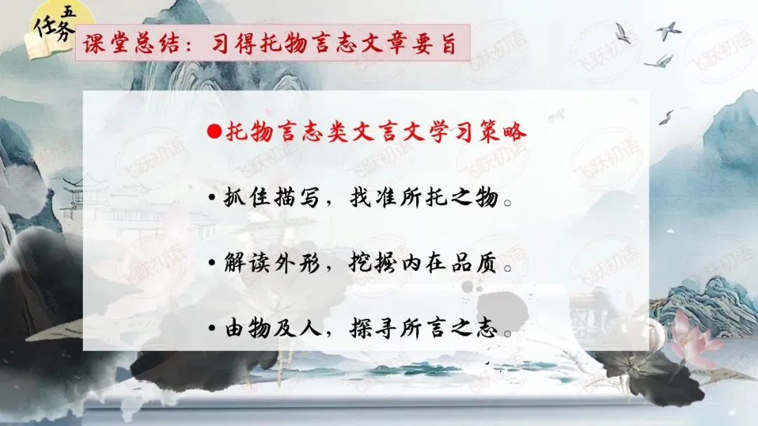 2026中考文言文-托物言志类型整合复习专题(课件+课内外专题整合练习) 第12张 2026中考文言文-托物言志类型整合复习专题(课件+课内外专题整合练习) 第12张