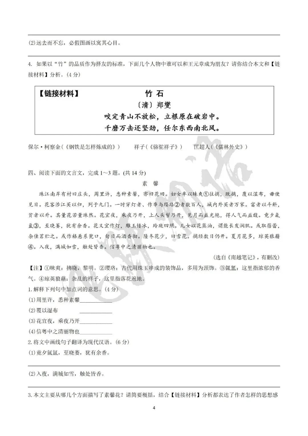 2026中考文言文-托物言志类型整合复习专题(课件+课内外专题整合练习) 第14张 2026中考文言文-托物言志类型整合复习专题(课件+课内外专题整合练习) 第14张