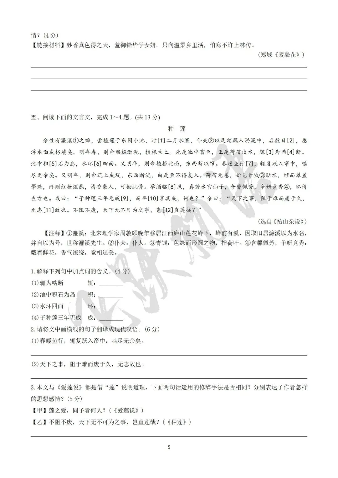 2026中考文言文-托物言志类型整合复习专题(课件+课内外专题整合练习) 第15张 2026中考文言文-托物言志类型整合复习专题(课件+课内外专题整合练习) 第15张