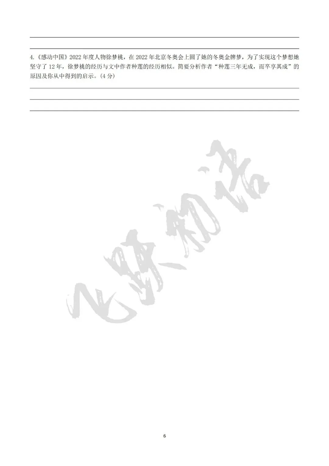 2026中考文言文-托物言志类型整合复习专题(课件+课内外专题整合练习) 第16张 2026中考文言文-托物言志类型整合复习专题(课件+课内外专题整合练习) 第16张