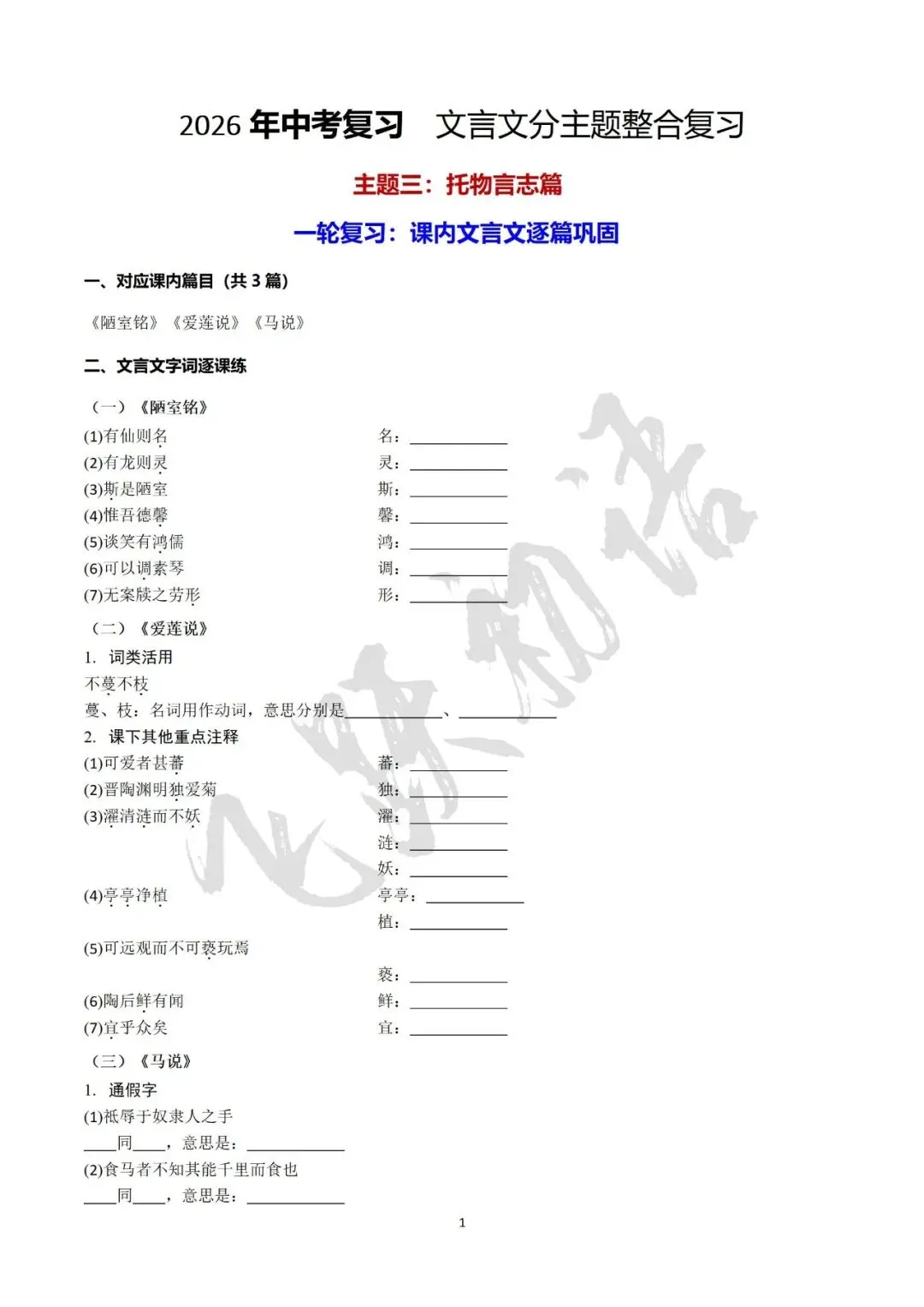 2026中考文言文-托物言志类型整合复习专题(课件+课内外专题整合练习) 第17张 2026中考文言文-托物言志类型整合复习专题(课件+课内外专题整合练习) 第17张