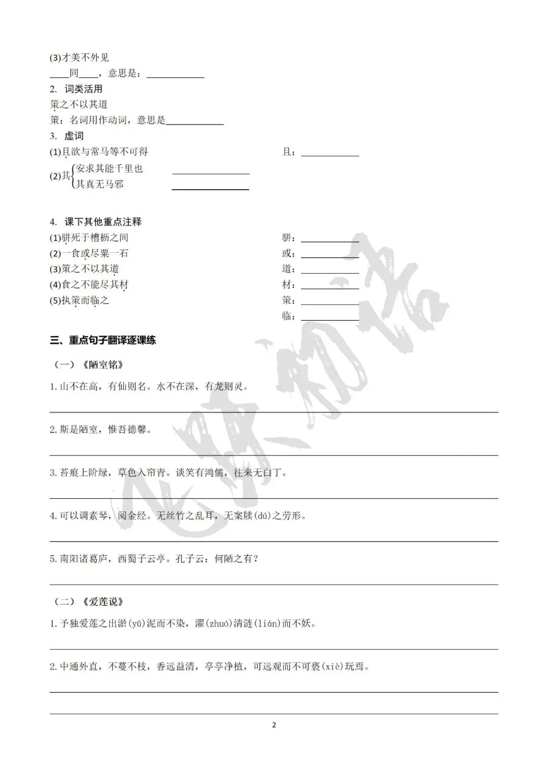 2026中考文言文-托物言志类型整合复习专题(课件+课内外专题整合练习) 第18张 2026中考文言文-托物言志类型整合复习专题(课件+课内外专题整合练习) 第18张