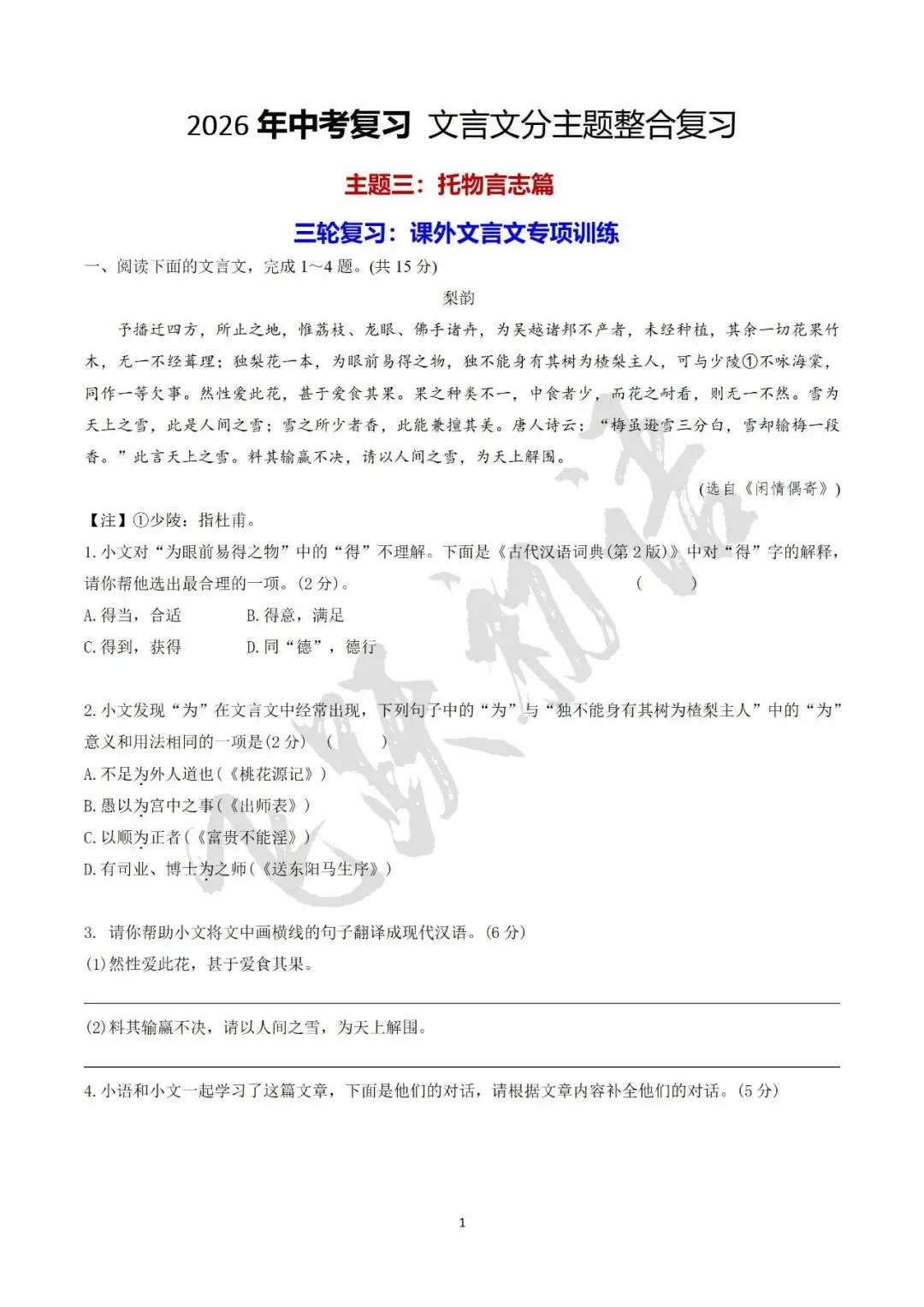 2026中考文言文-托物言志类型整合复习专题(课件+课内外专题整合练习) 第20张 2026中考文言文-托物言志类型整合复习专题(课件+课内外专题整合练习) 第20张