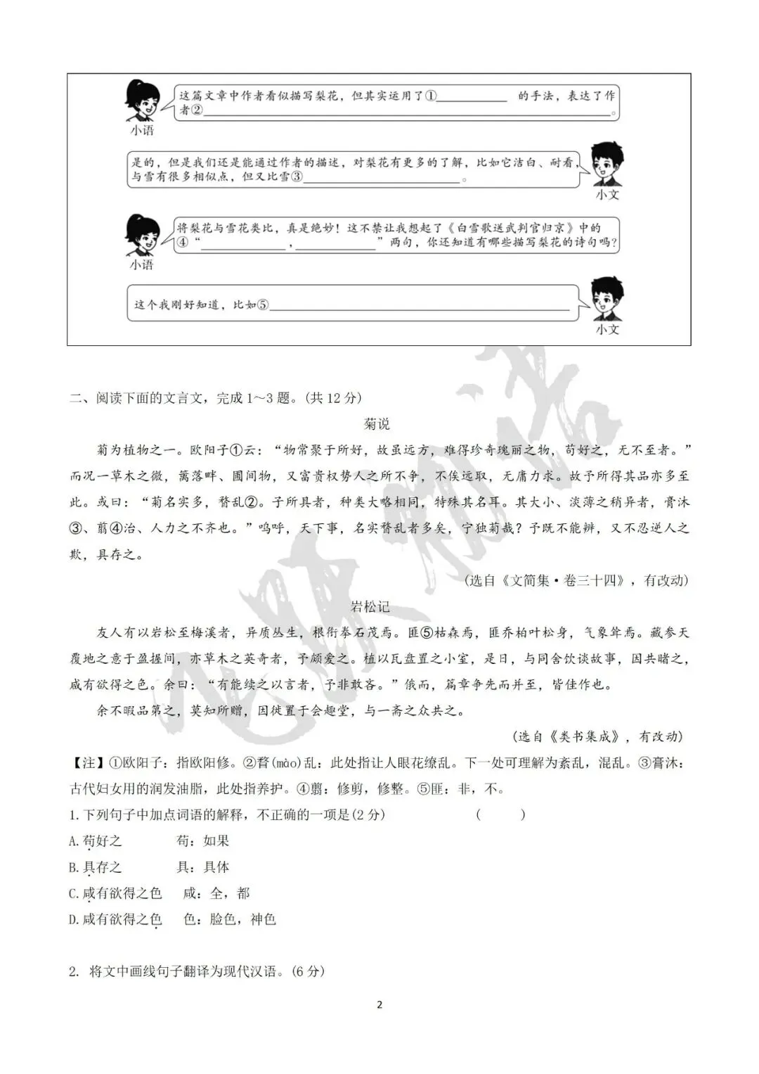 2026中考文言文-托物言志类型整合复习专题(课件+课内外专题整合练习) 第21张 2026中考文言文-托物言志类型整合复习专题(课件+课内外专题整合练习) 第21张