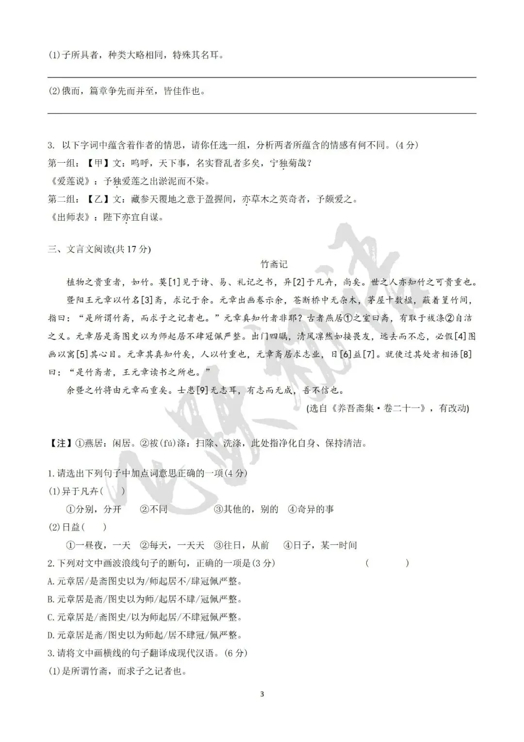 2026中考文言文-托物言志类型整合复习专题(课件+课内外专题整合练习) 第22张 2026中考文言文-托物言志类型整合复习专题(课件+课内外专题整合练习) 第22张