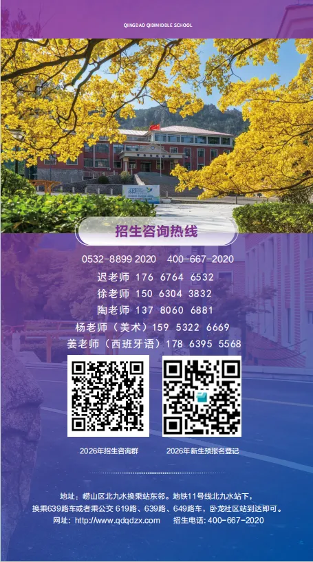 直通中考 | 2026年青岛启迪高级中学招生全解读,精彩回放来了! 第1张