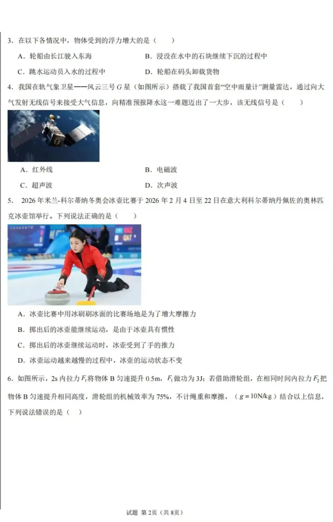 新题型很难!26上海中考物理考前自检卷 第3张