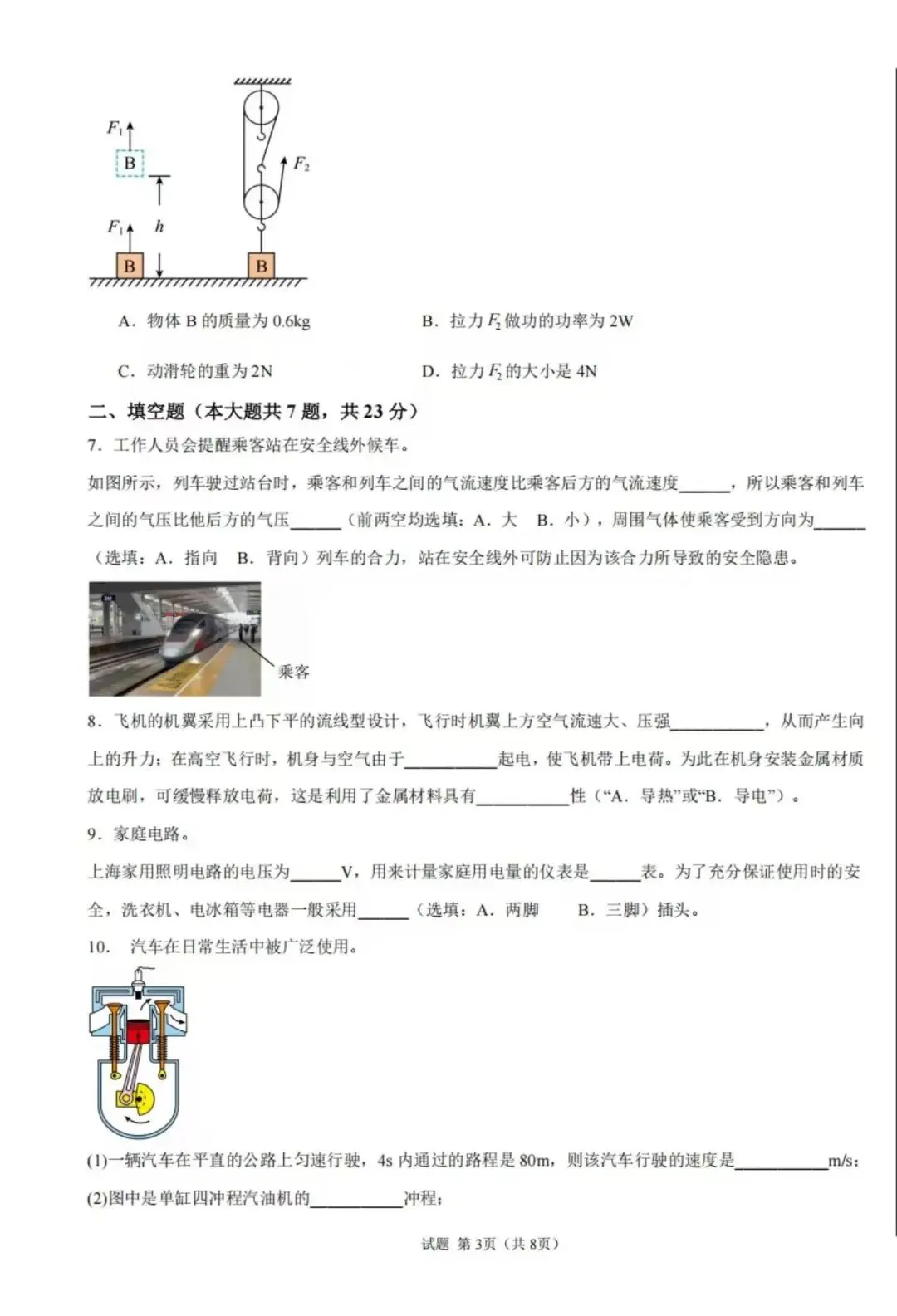新题型很难!26上海中考物理考前自检卷 第4张