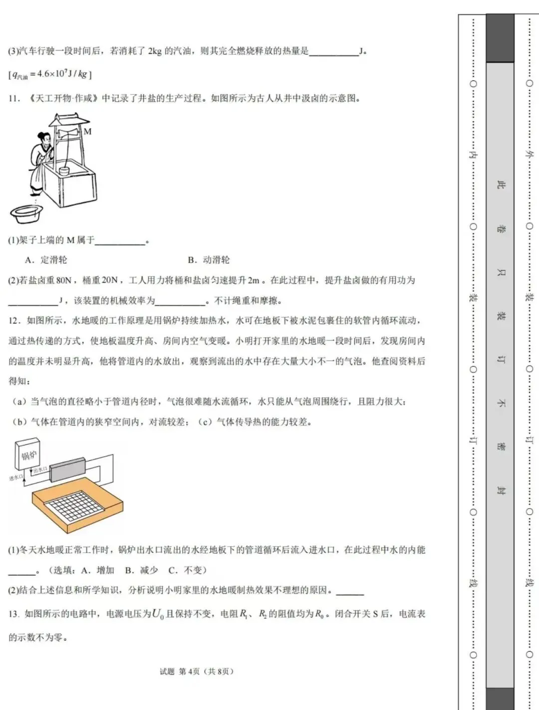 新题型很难!26上海中考物理考前自检卷 第5张