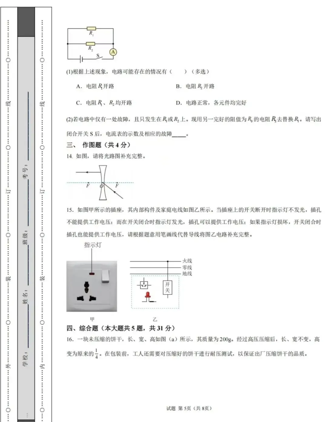 新题型很难!26上海中考物理考前自检卷 第6张