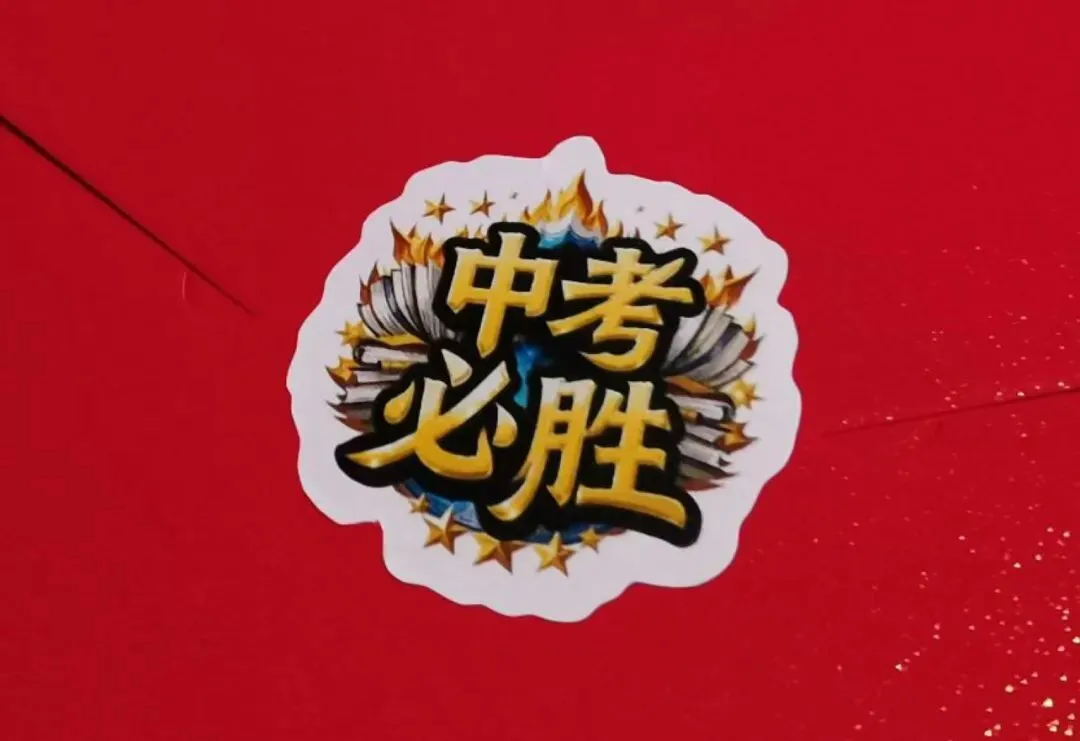 距离中考100天,我给女儿写了一封信 第2张 距离中考100天,我给女儿写了一封信 第2张