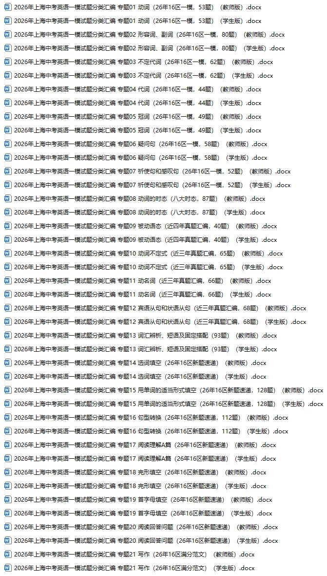 2026上海中考英语一模试题分类汇编 第3张