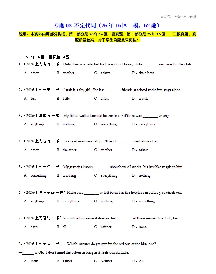 2026上海中考英语一模试题分类汇编 第4张