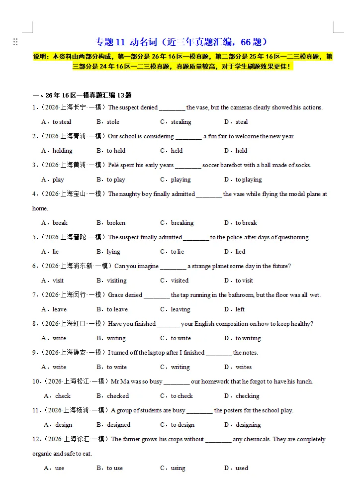 2026上海中考英语一模试题分类汇编 第6张