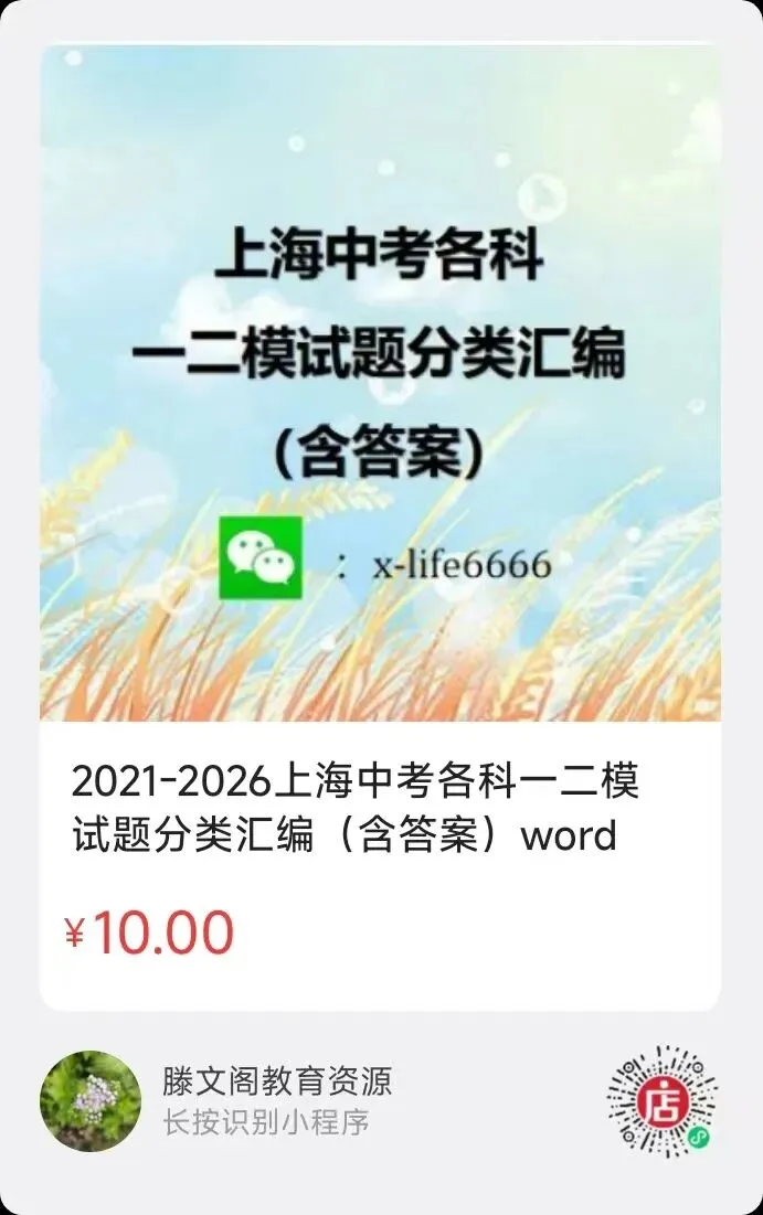 2026上海中考英语一模试题分类汇编 第9张
