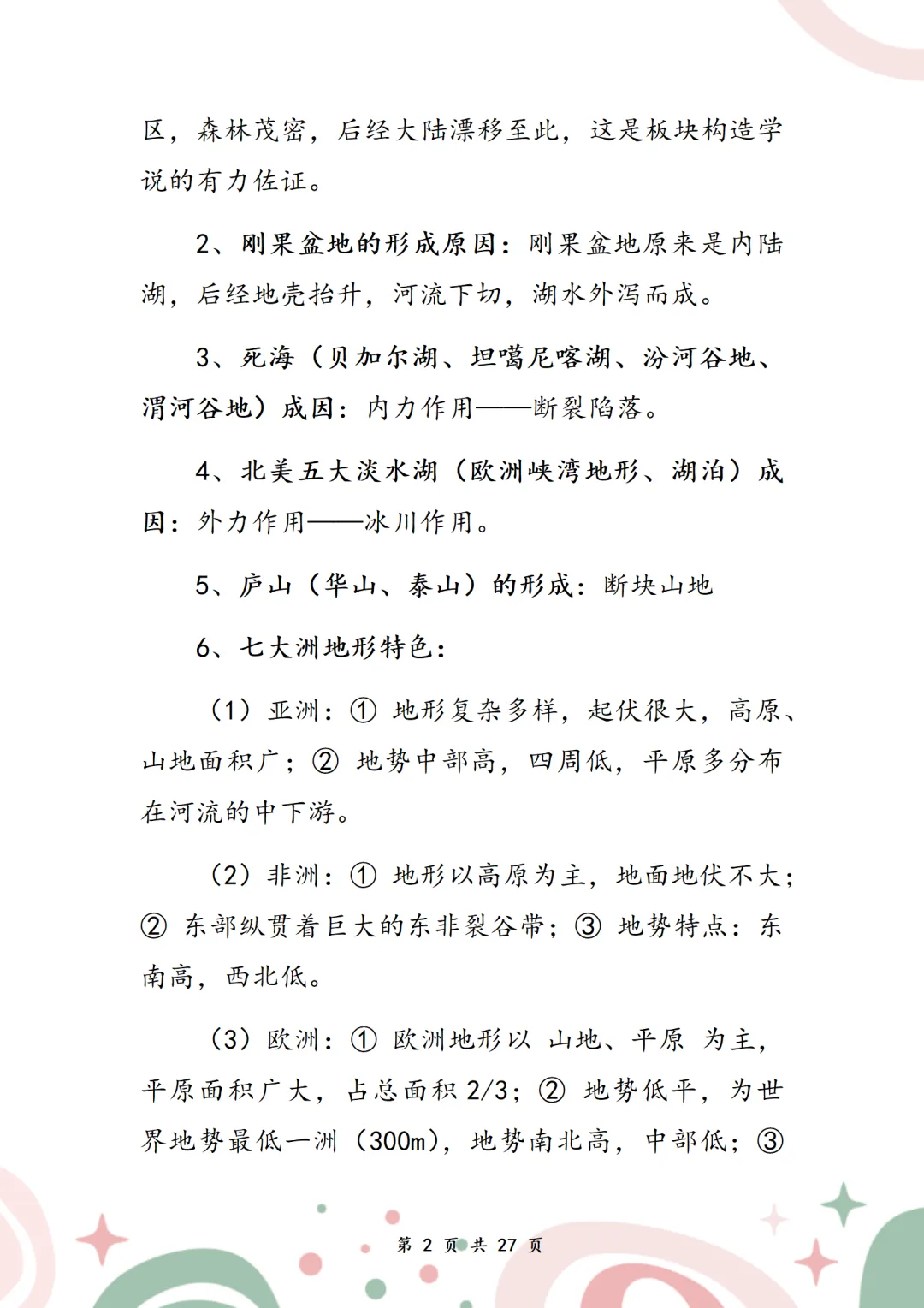 地理老师直言:中考考试拿满分,掌握这些专题答题模板就够了! 第2张
